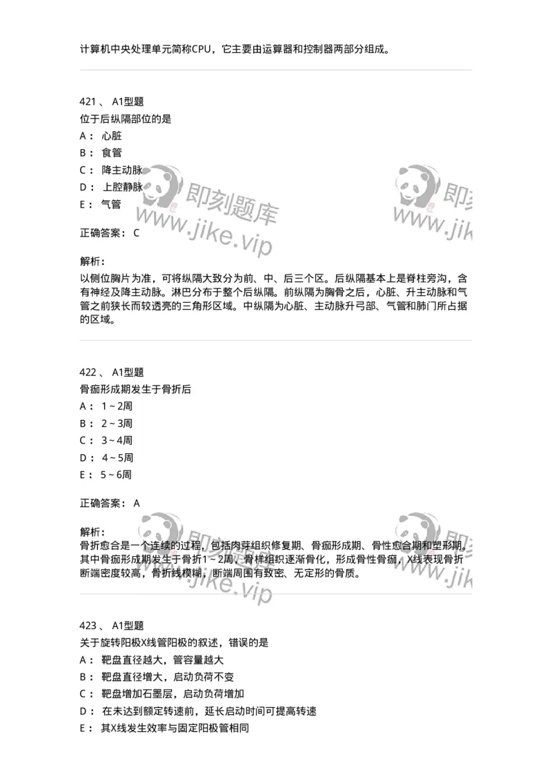 811021-相关专业知识强化练习-174639_军队文职(1)_01.军队文职真题-专业课_（全）版本一（历年真题+章节练习+模拟题）_医学影像技术(军队文职)_章节练习_题目+解析