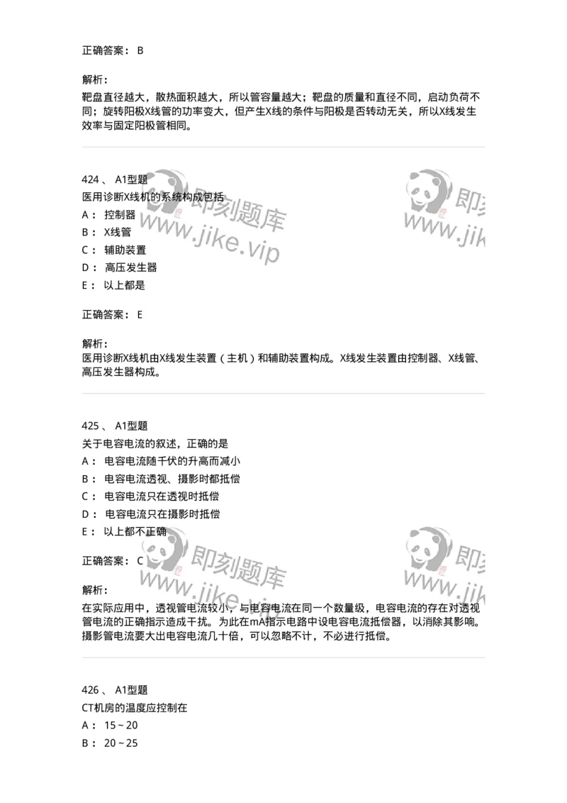811021-相关专业知识强化练习-174639_军队文职(1)_01.军队文职真题-专业课_（全）版本一（历年真题+章节练习+模拟题）_医学影像技术(军队文职)_章节练习_题目+解析