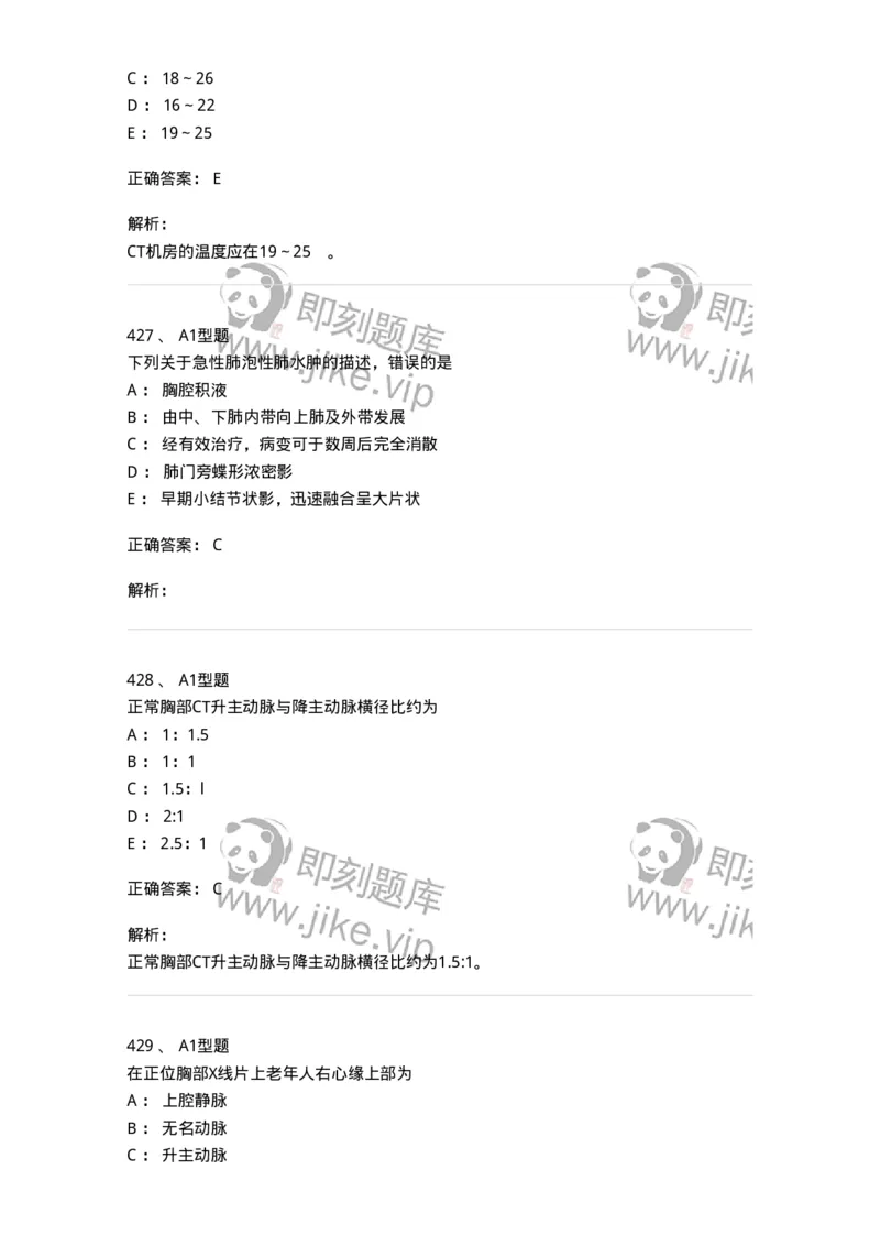 811021-相关专业知识强化练习-174639_军队文职(1)_01.军队文职真题-专业课_（全）版本一（历年真题+章节练习+模拟题）_医学影像技术(军队文职)_章节练习_题目+解析