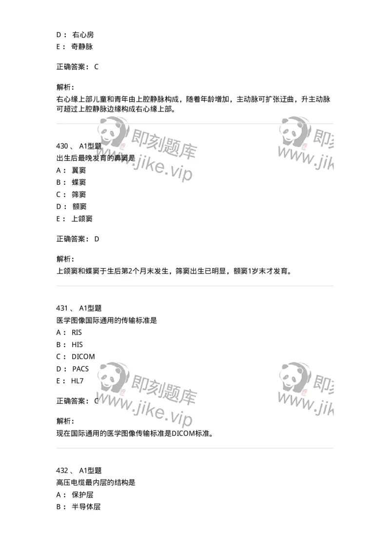 811021-相关专业知识强化练习-174639_军队文职(1)_01.军队文职真题-专业课_（全）版本一（历年真题+章节练习+模拟题）_医学影像技术(军队文职)_章节练习_题目+解析