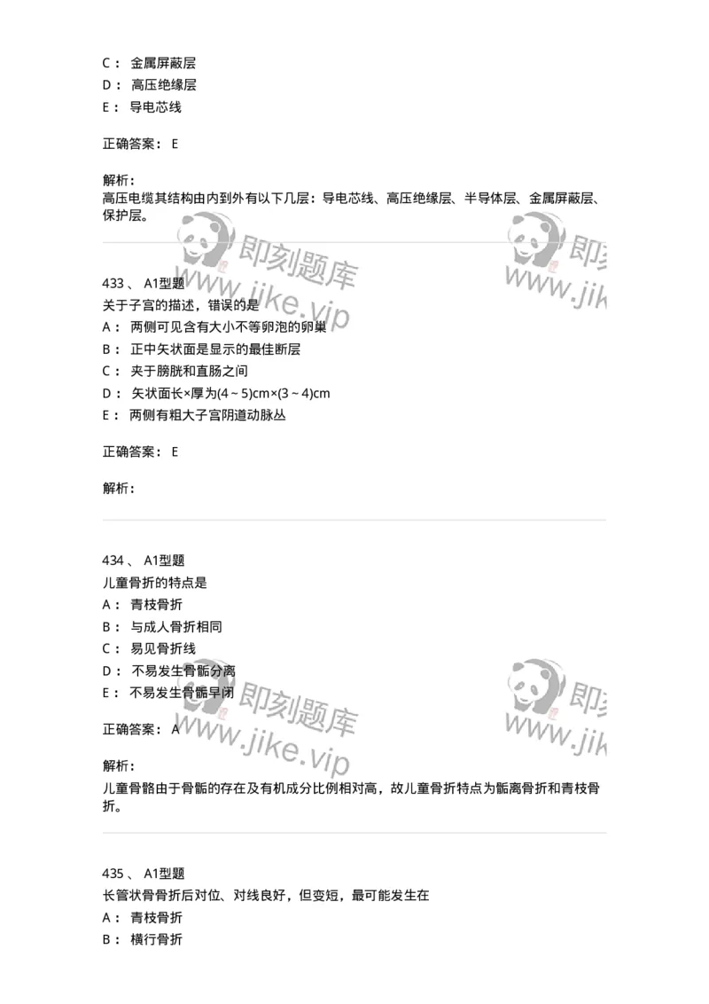 811021-相关专业知识强化练习-174639_军队文职(1)_01.军队文职真题-专业课_（全）版本一（历年真题+章节练习+模拟题）_医学影像技术(军队文职)_章节练习_题目+解析