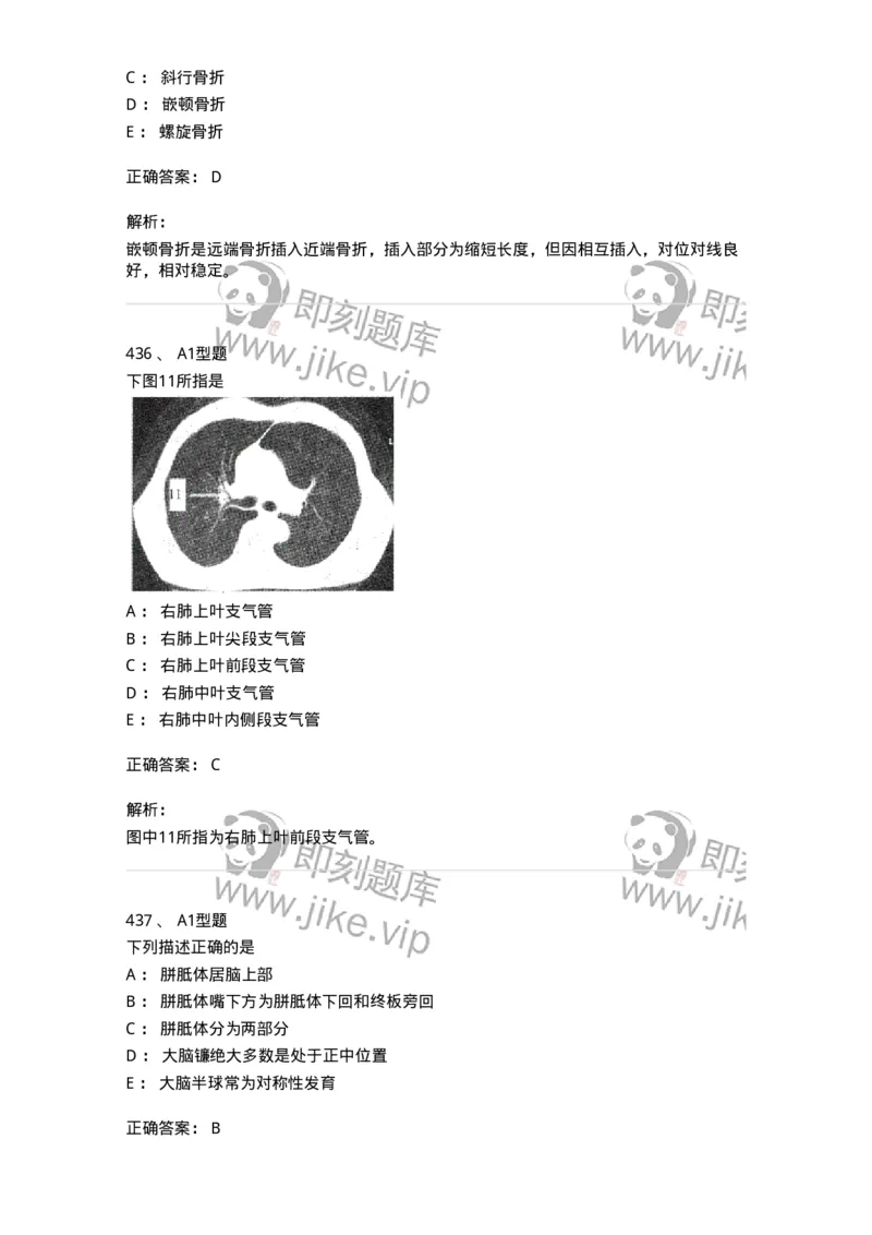 811021-相关专业知识强化练习-174639_军队文职(1)_01.军队文职真题-专业课_（全）版本一（历年真题+章节练习+模拟题）_医学影像技术(军队文职)_章节练习_题目+解析