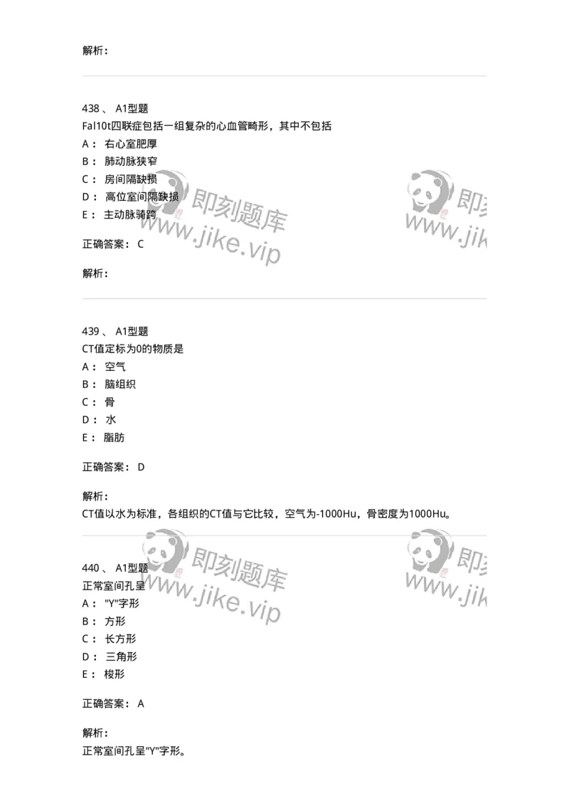811021-相关专业知识强化练习-174639_军队文职(1)_01.军队文职真题-专业课_（全）版本一（历年真题+章节练习+模拟题）_医学影像技术(军队文职)_章节练习_题目+解析