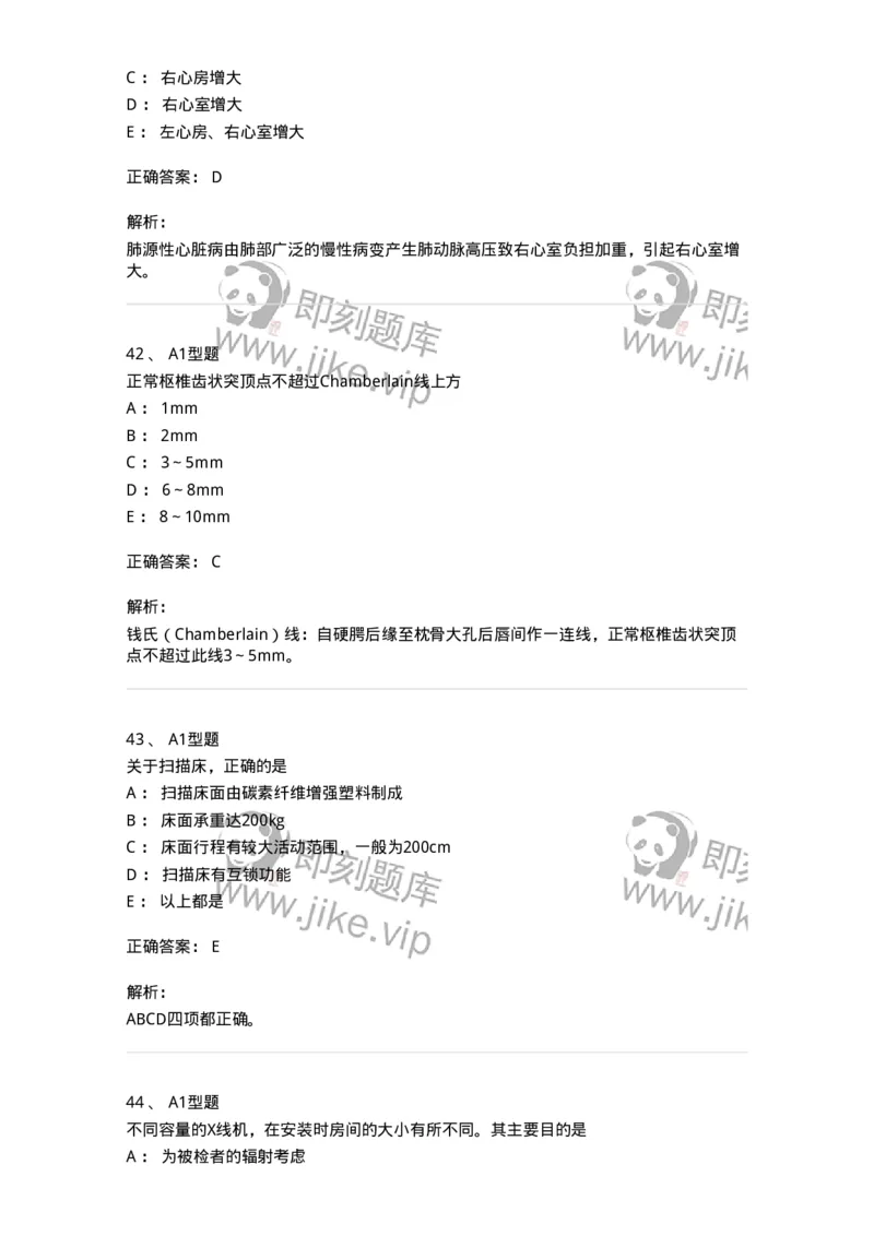 811021-相关专业知识强化练习-174639_军队文职(1)_01.军队文职真题-专业课_（全）版本一（历年真题+章节练习+模拟题）_医学影像技术(军队文职)_章节练习_题目+解析