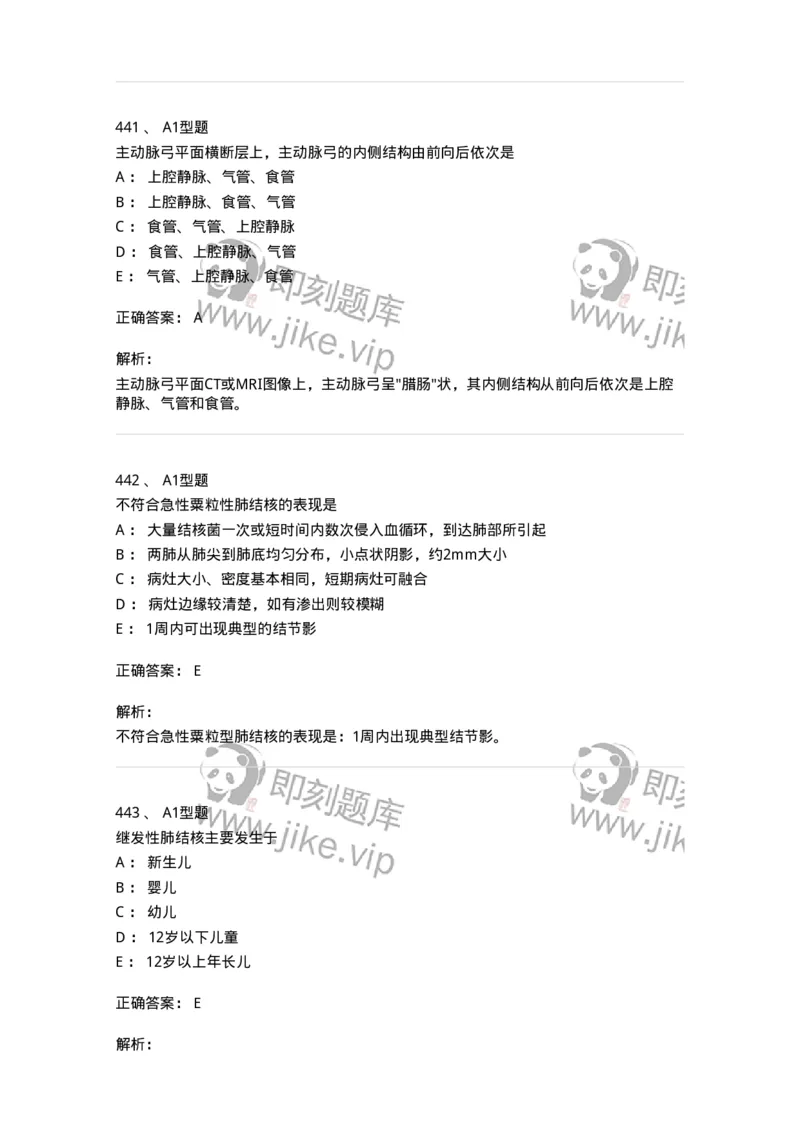 811021-相关专业知识强化练习-174639_军队文职(1)_01.军队文职真题-专业课_（全）版本一（历年真题+章节练习+模拟题）_医学影像技术(军队文职)_章节练习_题目+解析