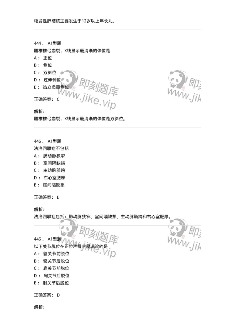 811021-相关专业知识强化练习-174639_军队文职(1)_01.军队文职真题-专业课_（全）版本一（历年真题+章节练习+模拟题）_医学影像技术(军队文职)_章节练习_题目+解析