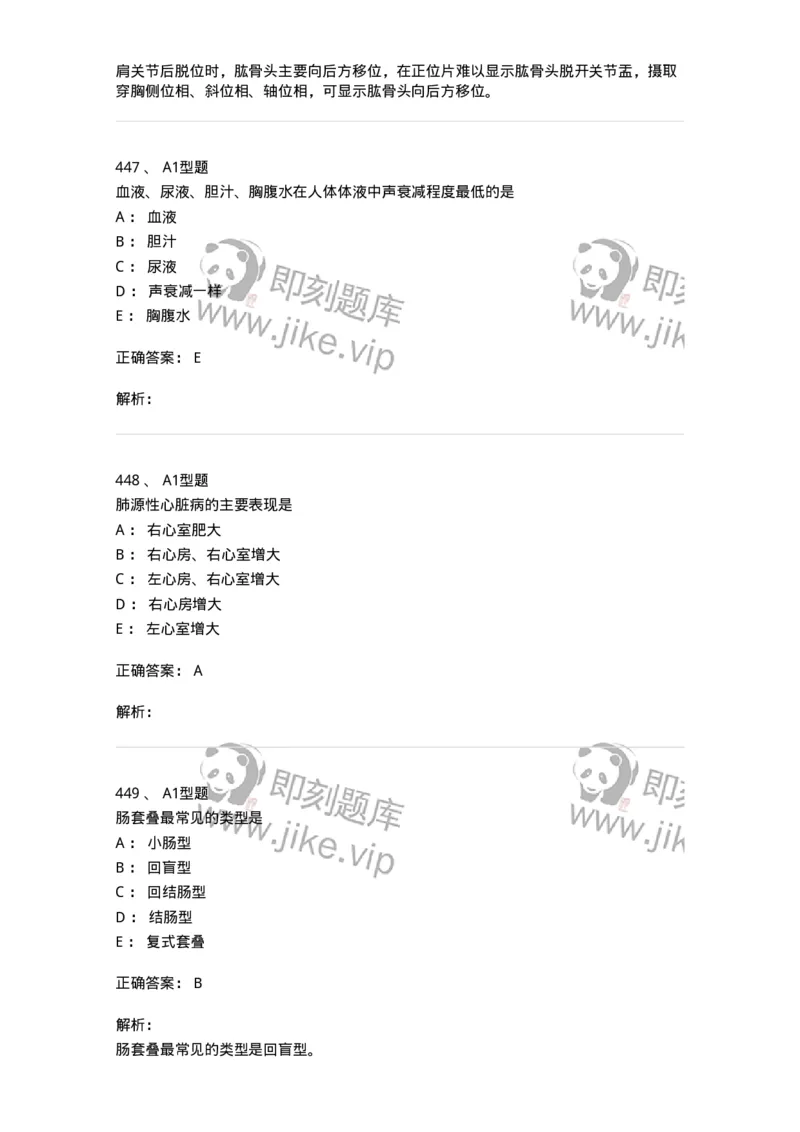 811021-相关专业知识强化练习-174639_军队文职(1)_01.军队文职真题-专业课_（全）版本一（历年真题+章节练习+模拟题）_医学影像技术(军队文职)_章节练习_题目+解析
