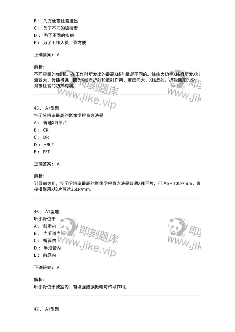 811021-相关专业知识强化练习-174639_军队文职(1)_01.军队文职真题-专业课_（全）版本一（历年真题+章节练习+模拟题）_医学影像技术(军队文职)_章节练习_题目+解析