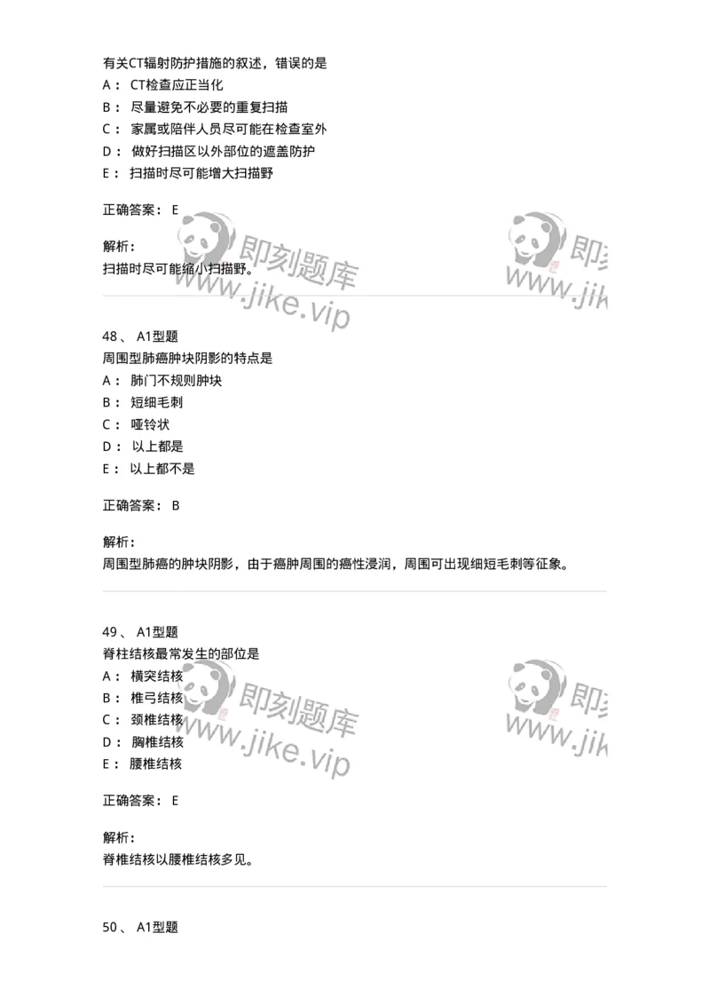 811021-相关专业知识强化练习-174639_军队文职(1)_01.军队文职真题-专业课_（全）版本一（历年真题+章节练习+模拟题）_医学影像技术(军队文职)_章节练习_题目+解析