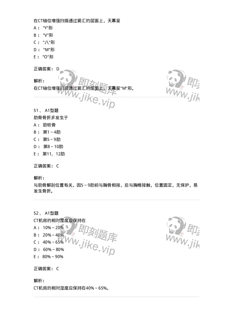 811021-相关专业知识强化练习-174639_军队文职(1)_01.军队文职真题-专业课_（全）版本一（历年真题+章节练习+模拟题）_医学影像技术(军队文职)_章节练习_题目+解析