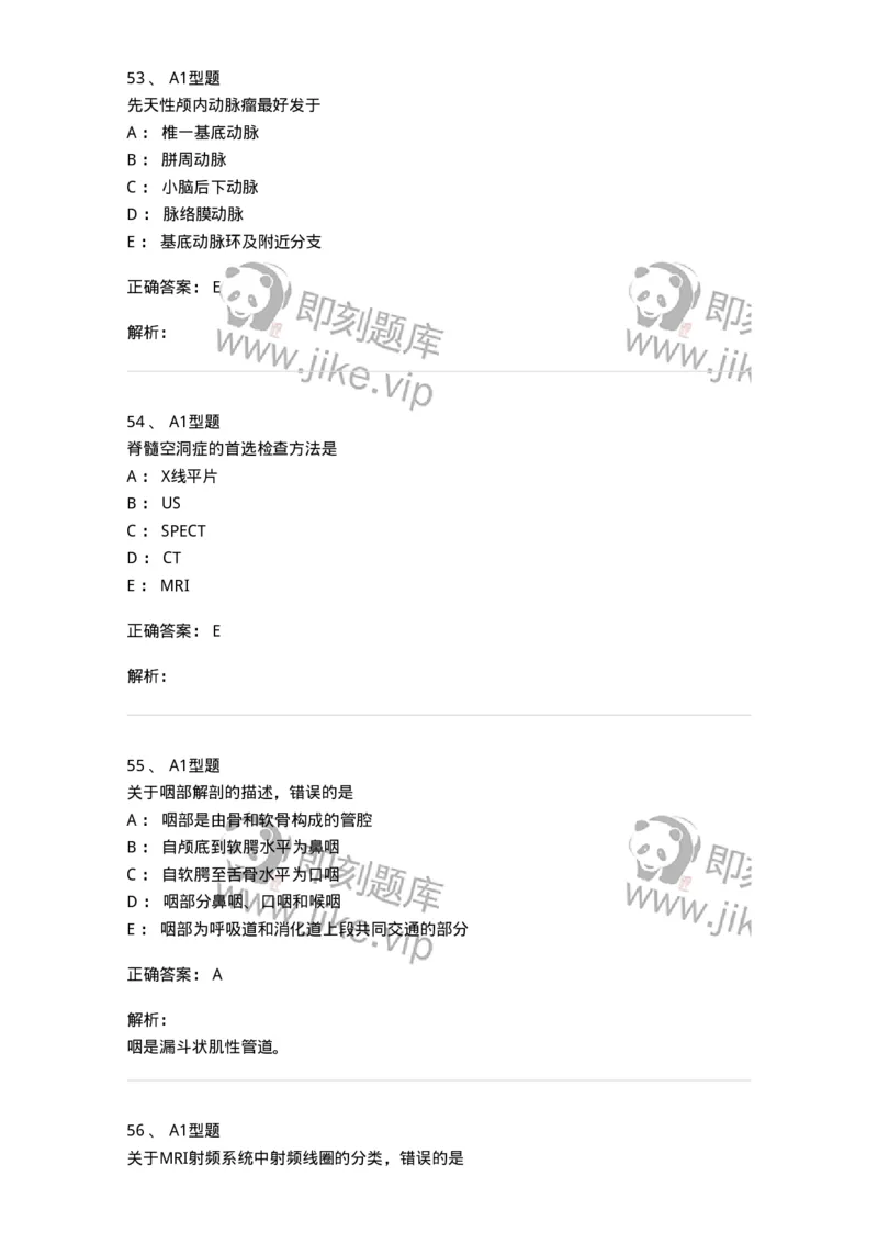 811021-相关专业知识强化练习-174639_军队文职(1)_01.军队文职真题-专业课_（全）版本一（历年真题+章节练习+模拟题）_医学影像技术(军队文职)_章节练习_题目+解析