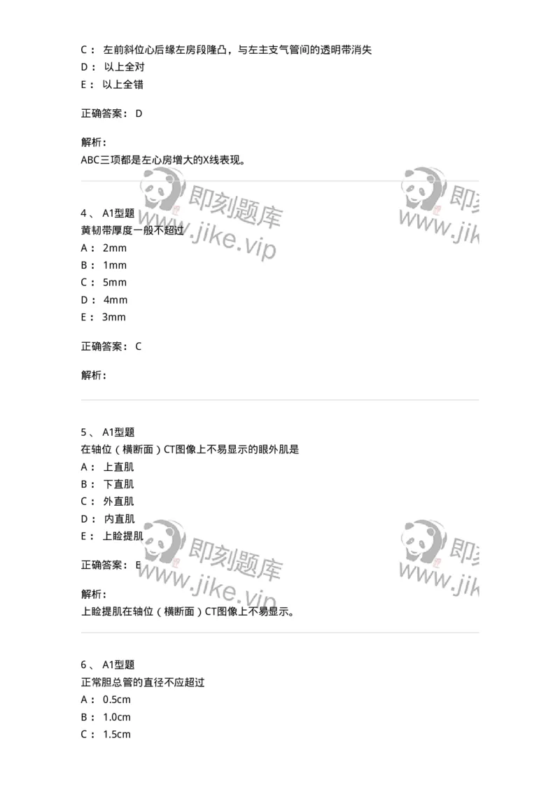 811021-相关专业知识强化练习-174639_军队文职(1)_01.军队文职真题-专业课_（全）版本一（历年真题+章节练习+模拟题）_医学影像技术(军队文职)_章节练习_题目+解析