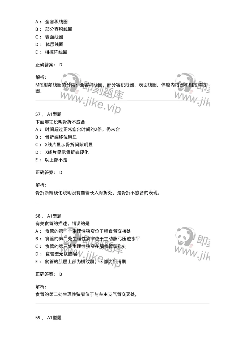 811021-相关专业知识强化练习-174639_军队文职(1)_01.军队文职真题-专业课_（全）版本一（历年真题+章节练习+模拟题）_医学影像技术(军队文职)_章节练习_题目+解析