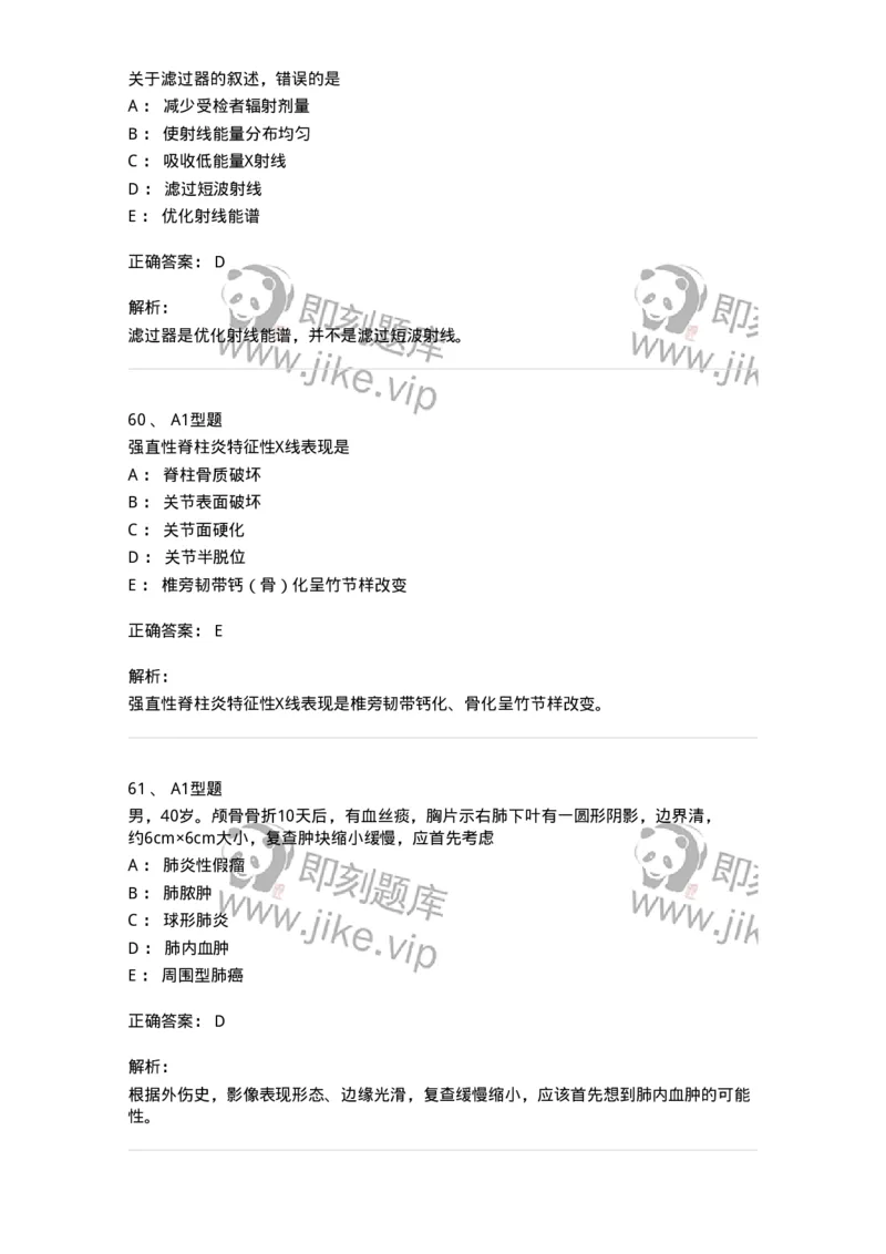 811021-相关专业知识强化练习-174639_军队文职(1)_01.军队文职真题-专业课_（全）版本一（历年真题+章节练习+模拟题）_医学影像技术(军队文职)_章节练习_题目+解析
