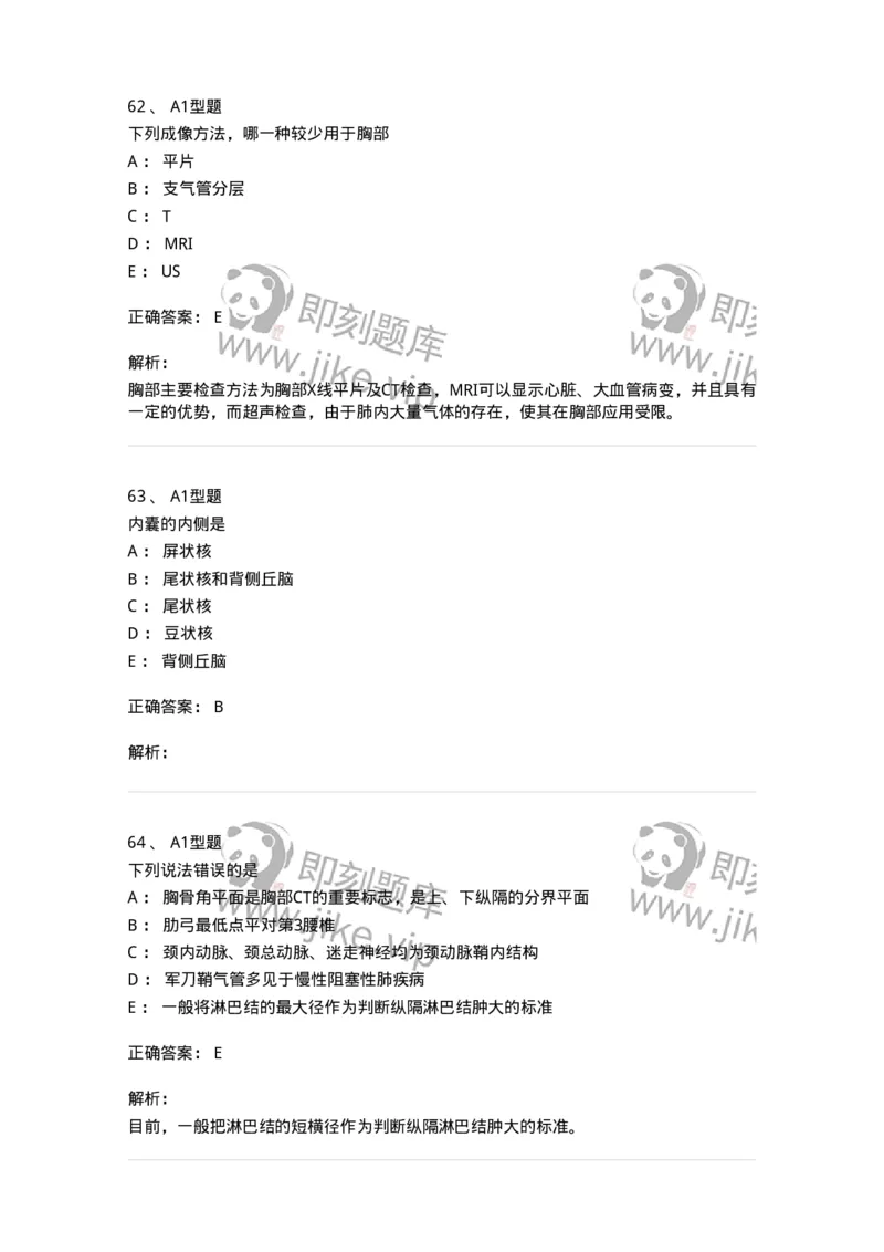 811021-相关专业知识强化练习-174639_军队文职(1)_01.军队文职真题-专业课_（全）版本一（历年真题+章节练习+模拟题）_医学影像技术(军队文职)_章节练习_题目+解析