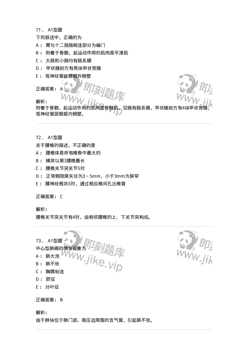 811021-相关专业知识强化练习-174639_军队文职(1)_01.军队文职真题-专业课_（全）版本一（历年真题+章节练习+模拟题）_医学影像技术(军队文职)_章节练习_题目+解析