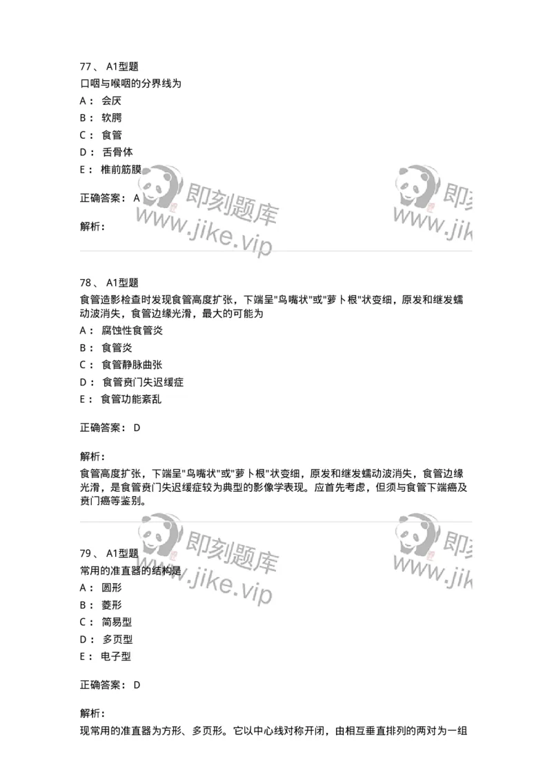 811021-相关专业知识强化练习-174639_军队文职(1)_01.军队文职真题-专业课_（全）版本一（历年真题+章节练习+模拟题）_医学影像技术(军队文职)_章节练习_题目+解析