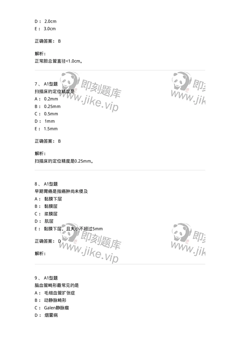 811021-相关专业知识强化练习-174639_军队文职(1)_01.军队文职真题-专业课_（全）版本一（历年真题+章节练习+模拟题）_医学影像技术(军队文职)_章节练习_题目+解析