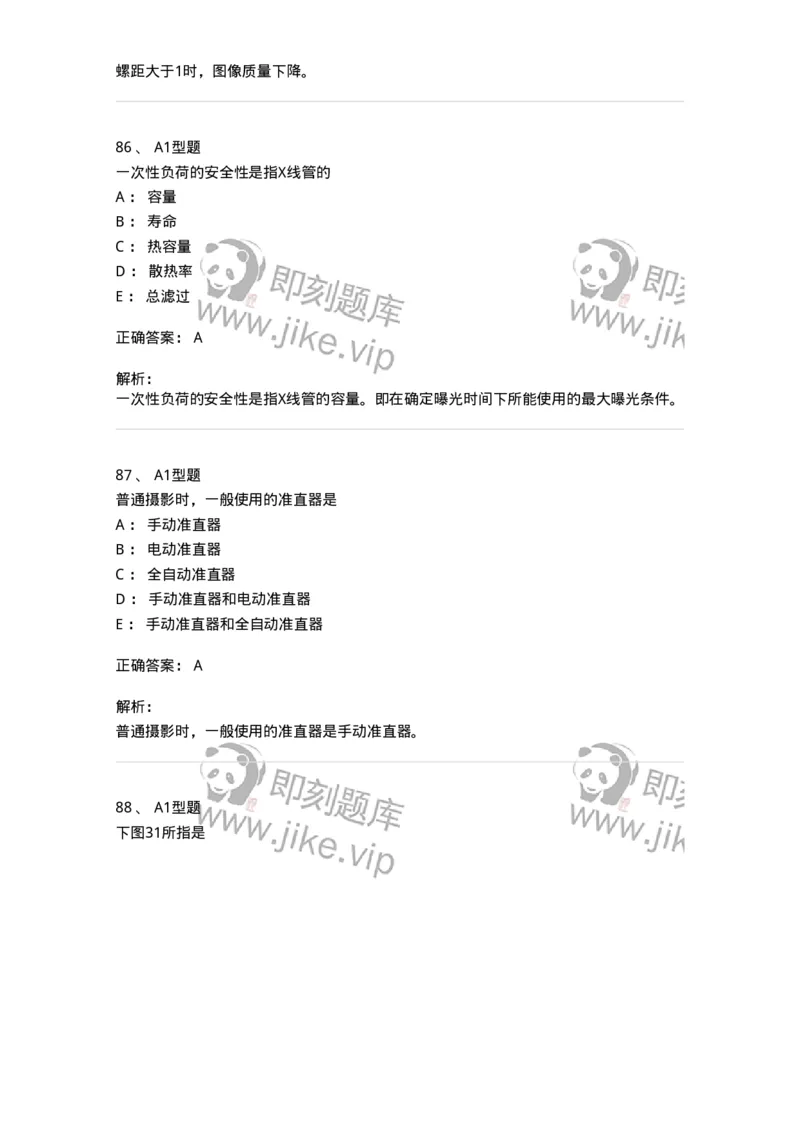 811021-相关专业知识强化练习-174639_军队文职(1)_01.军队文职真题-专业课_（全）版本一（历年真题+章节练习+模拟题）_医学影像技术(军队文职)_章节练习_题目+解析