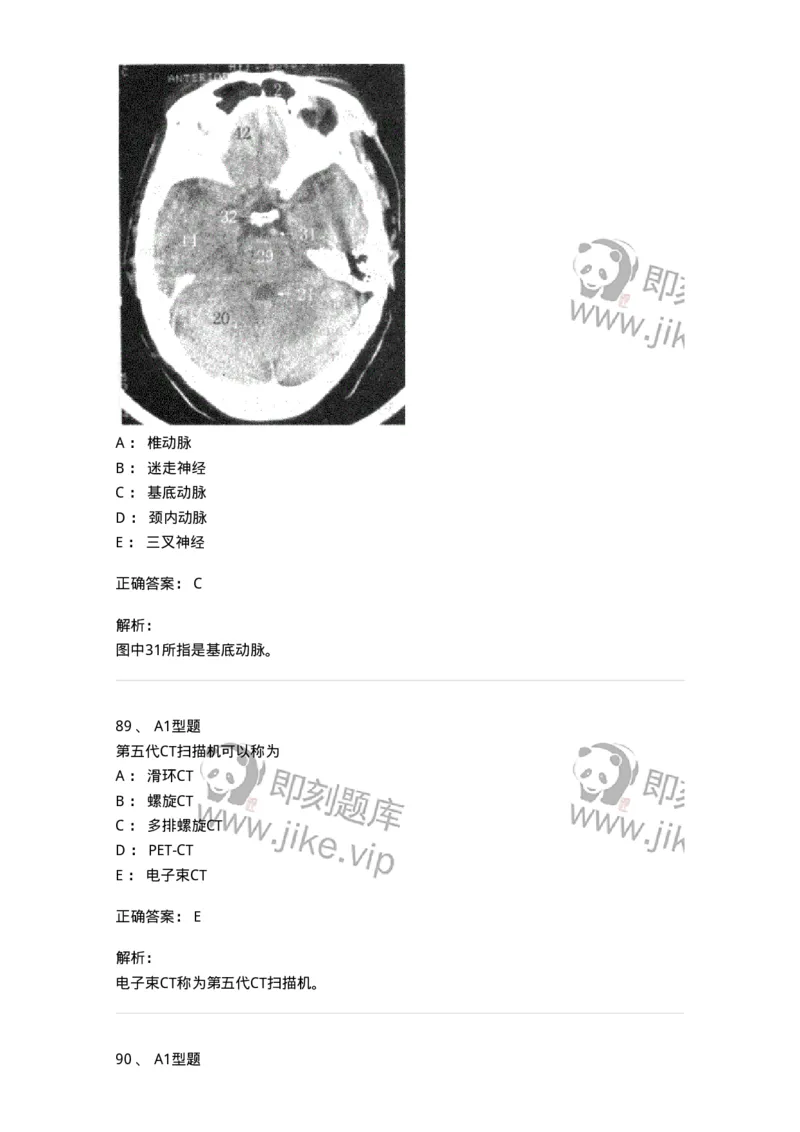 811021-相关专业知识强化练习-174639_军队文职(1)_01.军队文职真题-专业课_（全）版本一（历年真题+章节练习+模拟题）_医学影像技术(军队文职)_章节练习_题目+解析
