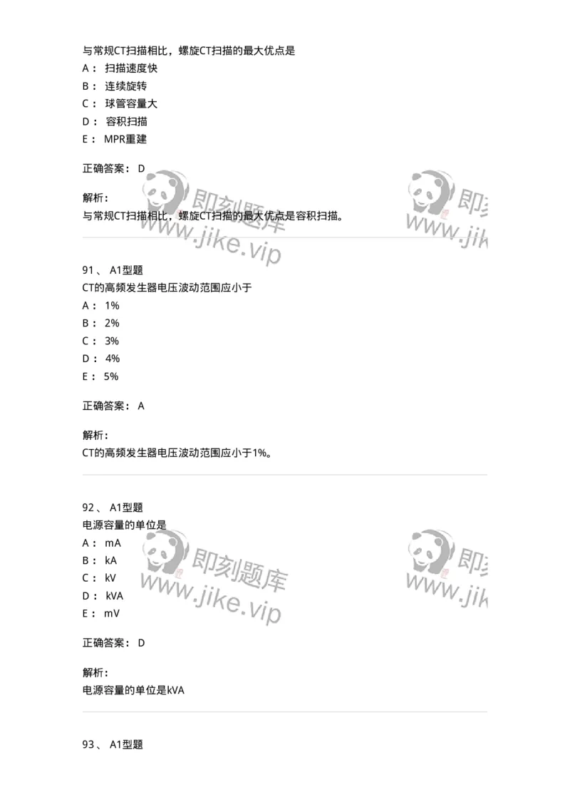 811021-相关专业知识强化练习-174639_军队文职(1)_01.军队文职真题-专业课_（全）版本一（历年真题+章节练习+模拟题）_医学影像技术(军队文职)_章节练习_题目+解析