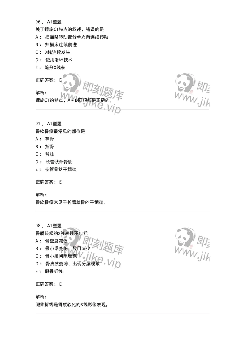 811021-相关专业知识强化练习-174639_军队文职(1)_01.军队文职真题-专业课_（全）版本一（历年真题+章节练习+模拟题）_医学影像技术(军队文职)_章节练习_题目+解析