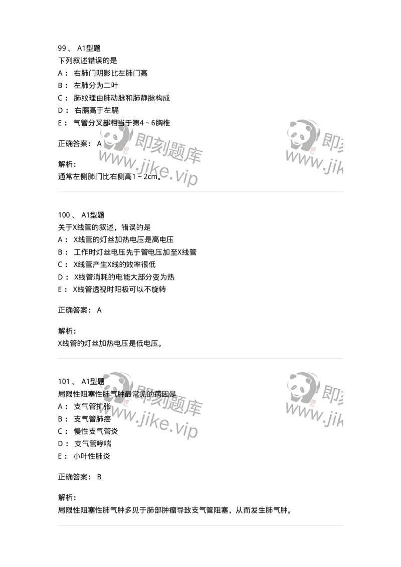 811021-相关专业知识强化练习-174639_军队文职(1)_01.军队文职真题-专业课_（全）版本一（历年真题+章节练习+模拟题）_医学影像技术(军队文职)_章节练习_题目+解析