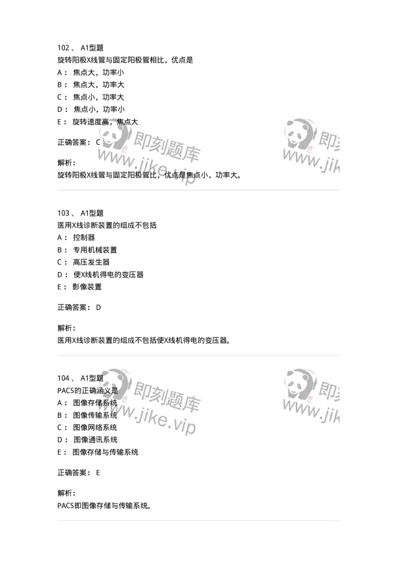 811021-相关专业知识强化练习-174639_军队文职(1)_01.军队文职真题-专业课_（全）版本一（历年真题+章节练习+模拟题）_医学影像技术(军队文职)_章节练习_题目+解析