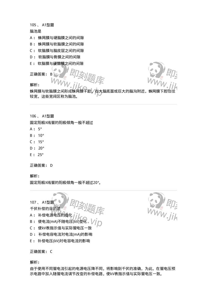811021-相关专业知识强化练习-174639_军队文职(1)_01.军队文职真题-专业课_（全）版本一（历年真题+章节练习+模拟题）_医学影像技术(军队文职)_章节练习_题目+解析