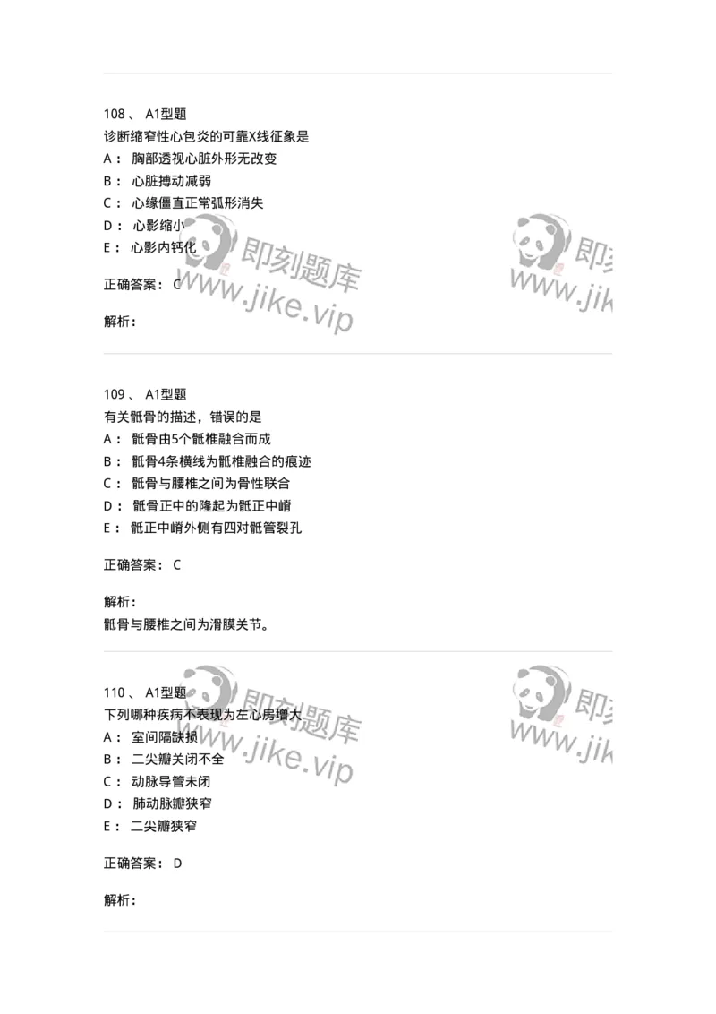 811021-相关专业知识强化练习-174639_军队文职(1)_01.军队文职真题-专业课_（全）版本一（历年真题+章节练习+模拟题）_医学影像技术(军队文职)_章节练习_题目+解析