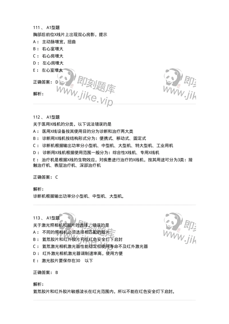 811021-相关专业知识强化练习-174639_军队文职(1)_01.军队文职真题-专业课_（全）版本一（历年真题+章节练习+模拟题）_医学影像技术(军队文职)_章节练习_题目+解析