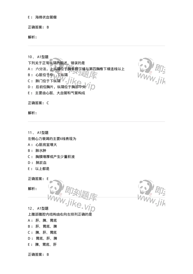 811021-相关专业知识强化练习-174639_军队文职(1)_01.军队文职真题-专业课_（全）版本一（历年真题+章节练习+模拟题）_医学影像技术(军队文职)_章节练习_题目+解析