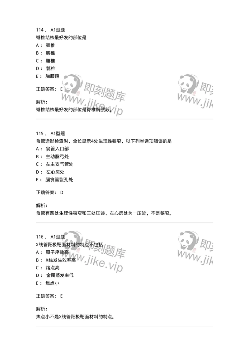 811021-相关专业知识强化练习-174639_军队文职(1)_01.军队文职真题-专业课_（全）版本一（历年真题+章节练习+模拟题）_医学影像技术(军队文职)_章节练习_题目+解析