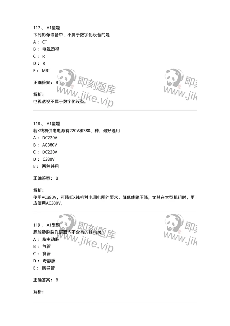 811021-相关专业知识强化练习-174639_军队文职(1)_01.军队文职真题-专业课_（全）版本一（历年真题+章节练习+模拟题）_医学影像技术(军队文职)_章节练习_题目+解析