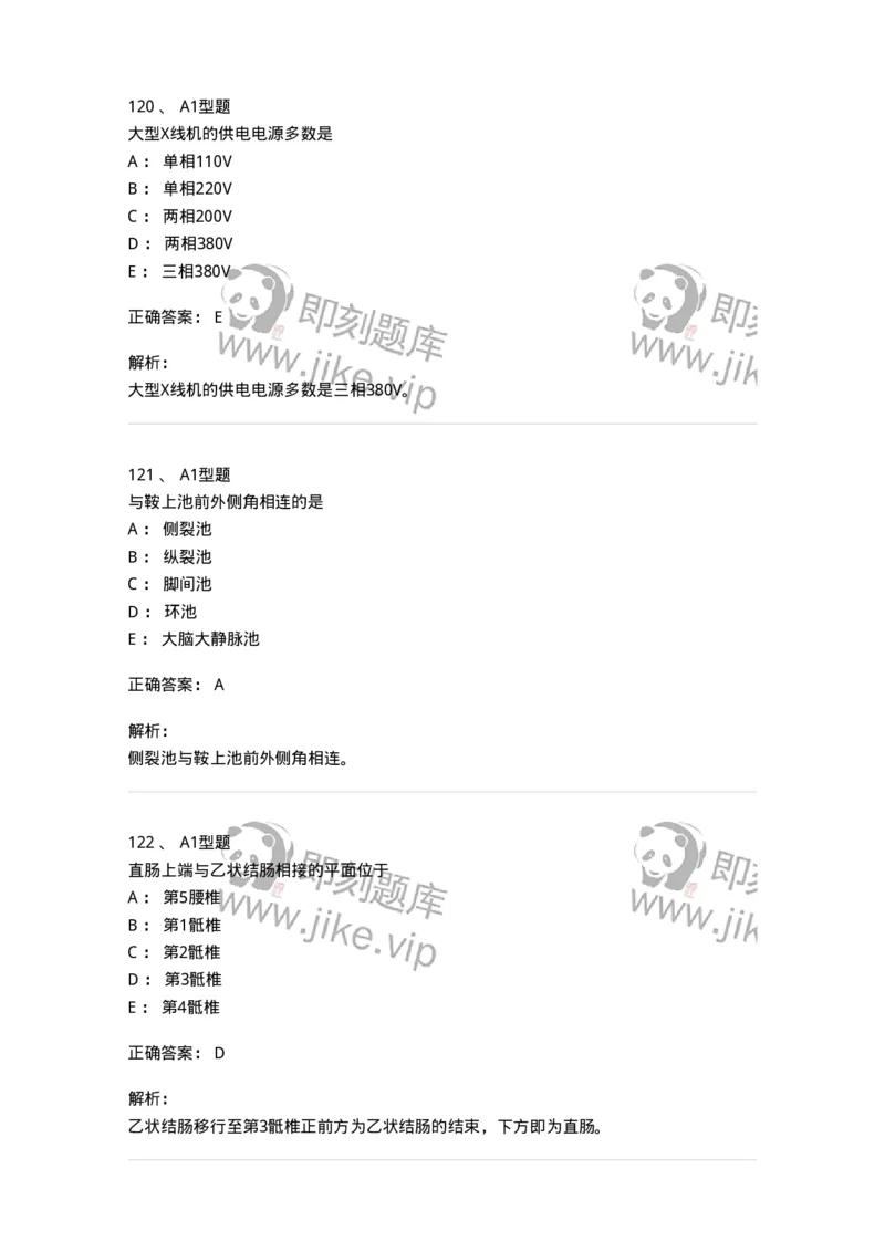 811021-相关专业知识强化练习-174639_军队文职(1)_01.军队文职真题-专业课_（全）版本一（历年真题+章节练习+模拟题）_医学影像技术(军队文职)_章节练习_题目+解析