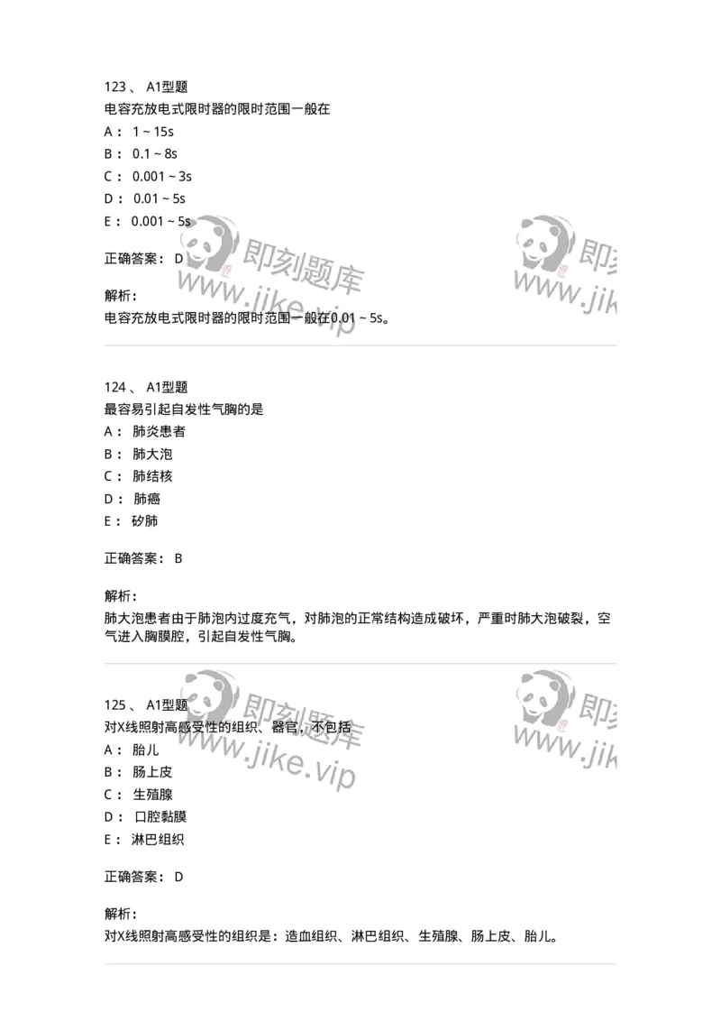 811021-相关专业知识强化练习-174639_军队文职(1)_01.军队文职真题-专业课_（全）版本一（历年真题+章节练习+模拟题）_医学影像技术(军队文职)_章节练习_题目+解析