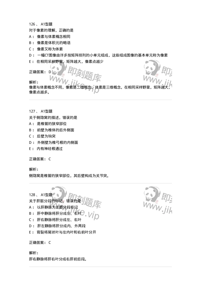 811021-相关专业知识强化练习-174639_军队文职(1)_01.军队文职真题-专业课_（全）版本一（历年真题+章节练习+模拟题）_医学影像技术(军队文职)_章节练习_题目+解析