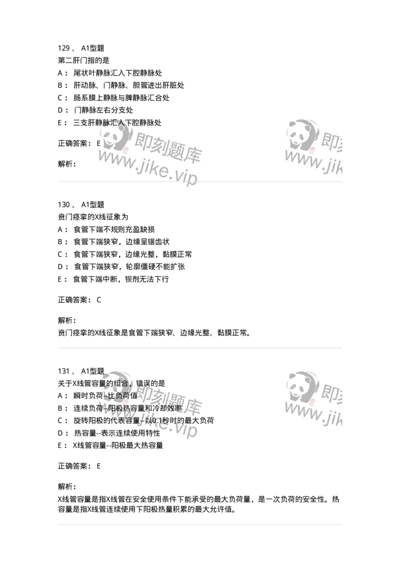 811021-相关专业知识强化练习-174639_军队文职(1)_01.军队文职真题-专业课_（全）版本一（历年真题+章节练习+模拟题）_医学影像技术(军队文职)_章节练习_题目+解析