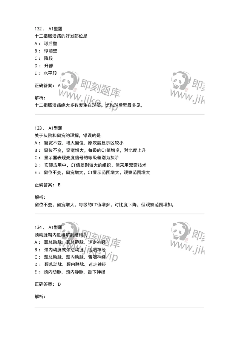 811021-相关专业知识强化练习-174639_军队文职(1)_01.军队文职真题-专业课_（全）版本一（历年真题+章节练习+模拟题）_医学影像技术(军队文职)_章节练习_题目+解析