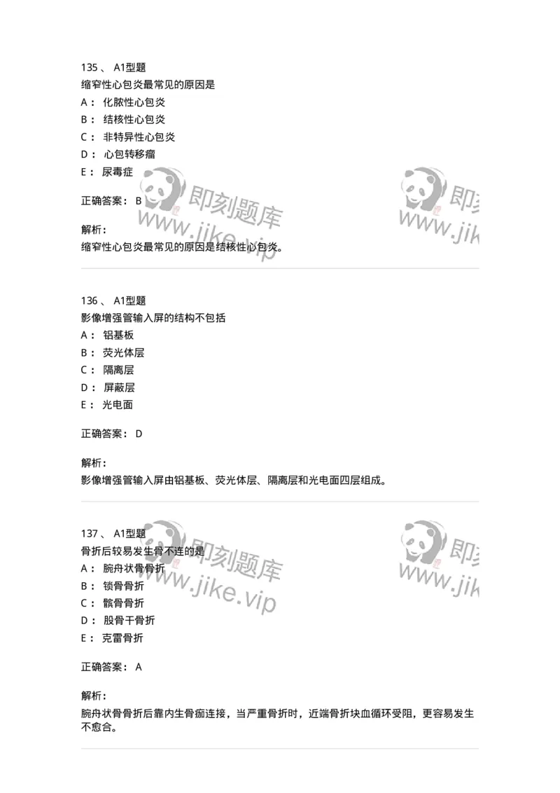 811021-相关专业知识强化练习-174639_军队文职(1)_01.军队文职真题-专业课_（全）版本一（历年真题+章节练习+模拟题）_医学影像技术(军队文职)_章节练习_题目+解析