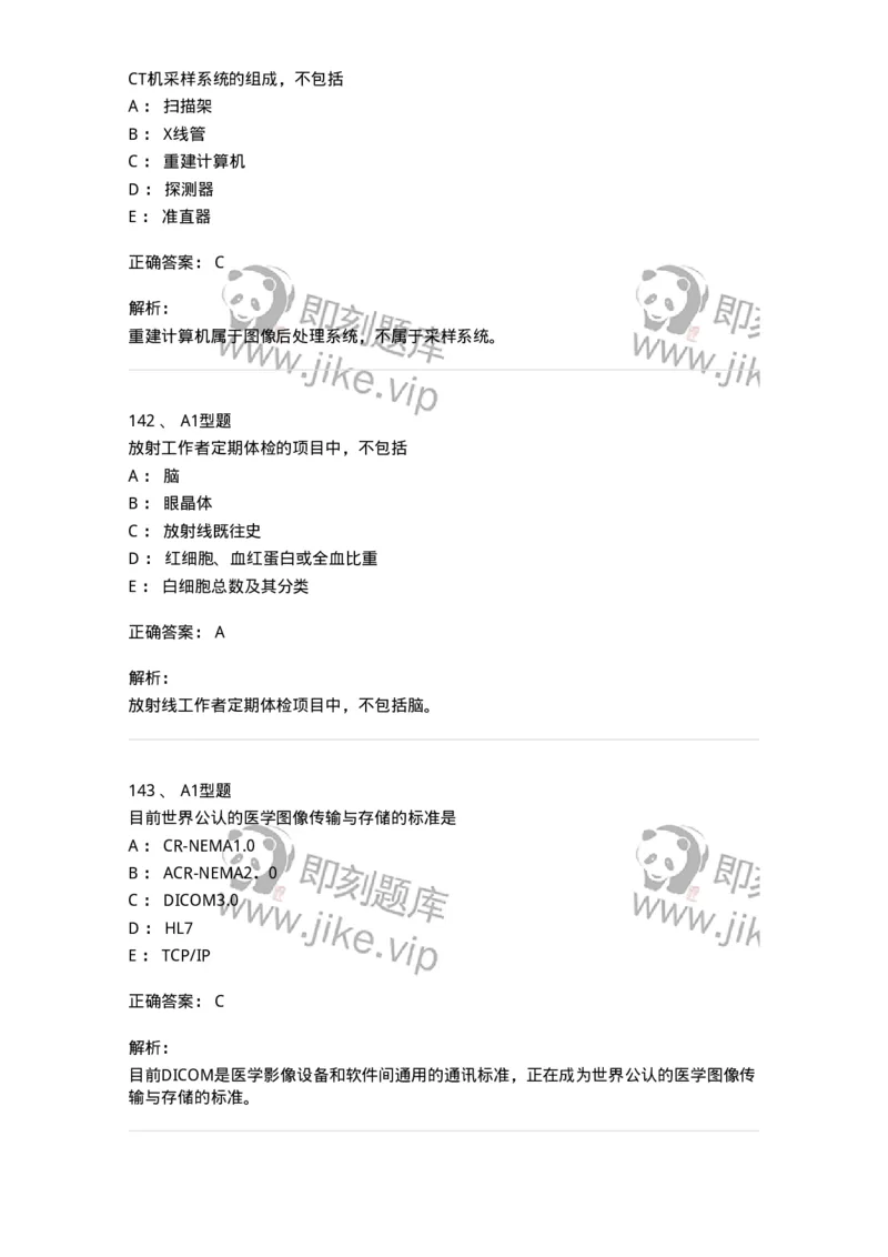 811021-相关专业知识强化练习-174639_军队文职(1)_01.军队文职真题-专业课_（全）版本一（历年真题+章节练习+模拟题）_医学影像技术(军队文职)_章节练习_题目+解析