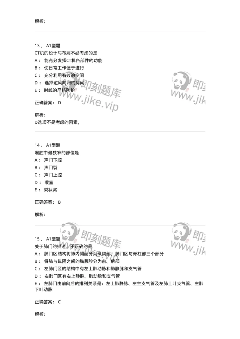 811021-相关专业知识强化练习-174639_军队文职(1)_01.军队文职真题-专业课_（全）版本一（历年真题+章节练习+模拟题）_医学影像技术(军队文职)_章节练习_题目+解析