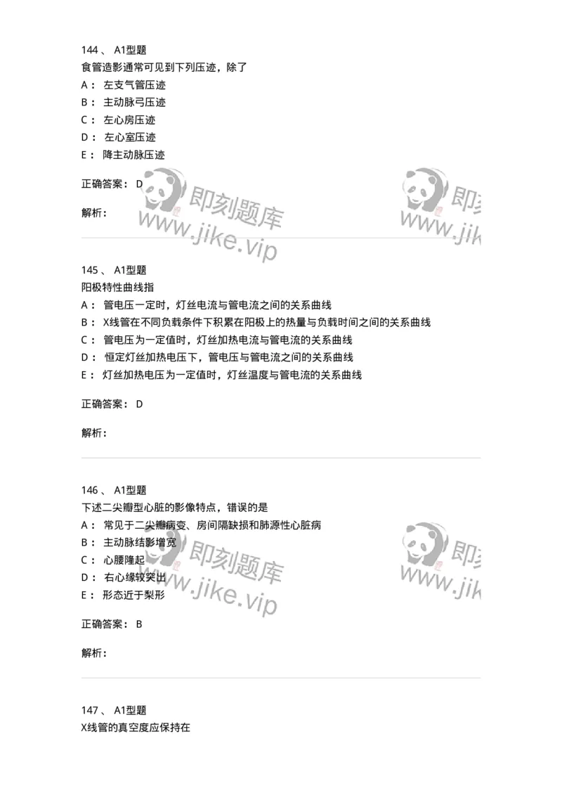 811021-相关专业知识强化练习-174639_军队文职(1)_01.军队文职真题-专业课_（全）版本一（历年真题+章节练习+模拟题）_医学影像技术(军队文职)_章节练习_题目+解析