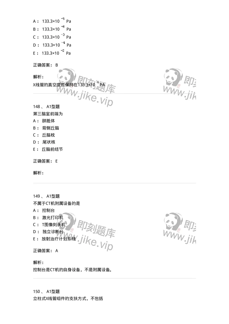 811021-相关专业知识强化练习-174639_军队文职(1)_01.军队文职真题-专业课_（全）版本一（历年真题+章节练习+模拟题）_医学影像技术(军队文职)_章节练习_题目+解析