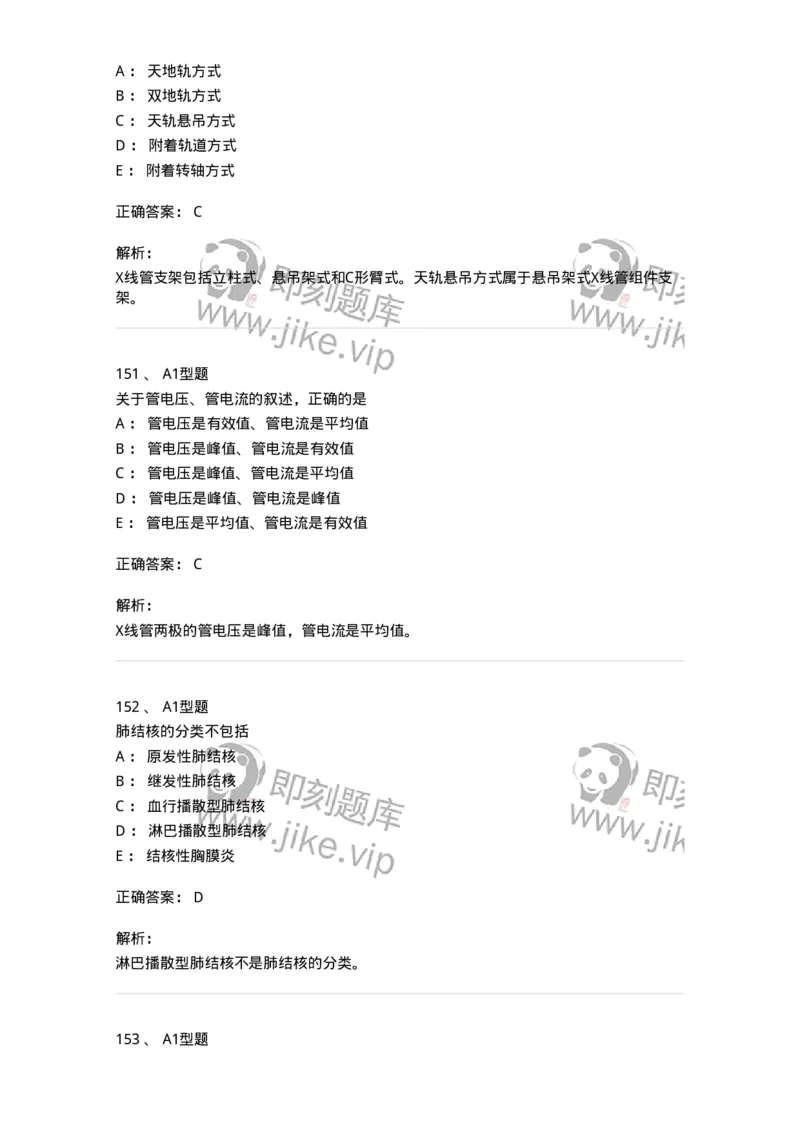 811021-相关专业知识强化练习-174639_军队文职(1)_01.军队文职真题-专业课_（全）版本一（历年真题+章节练习+模拟题）_医学影像技术(军队文职)_章节练习_题目+解析