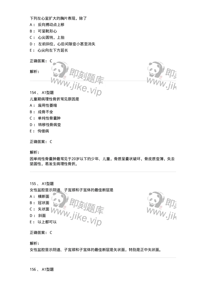 811021-相关专业知识强化练习-174639_军队文职(1)_01.军队文职真题-专业课_（全）版本一（历年真题+章节练习+模拟题）_医学影像技术(军队文职)_章节练习_题目+解析