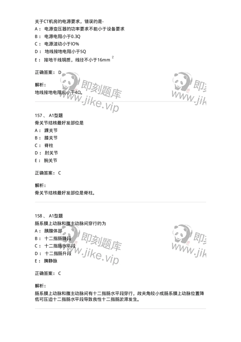 811021-相关专业知识强化练习-174639_军队文职(1)_01.军队文职真题-专业课_（全）版本一（历年真题+章节练习+模拟题）_医学影像技术(军队文职)_章节练习_题目+解析