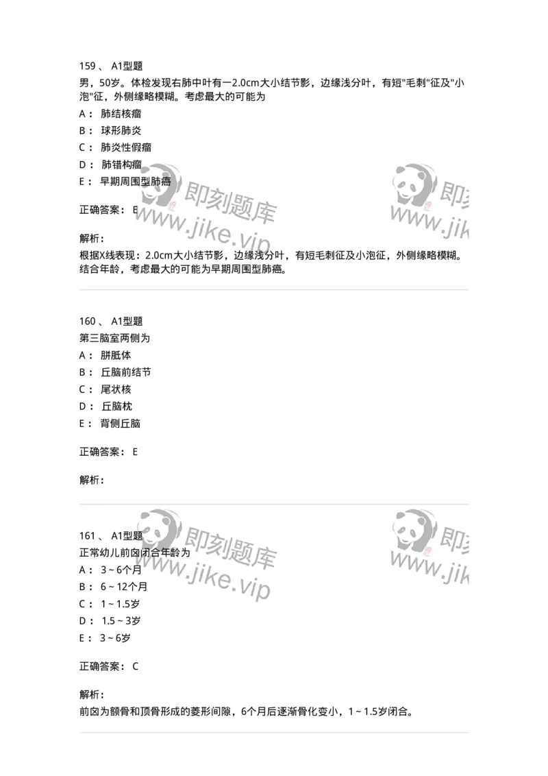 811021-相关专业知识强化练习-174639_军队文职(1)_01.军队文职真题-专业课_（全）版本一（历年真题+章节练习+模拟题）_医学影像技术(军队文职)_章节练习_题目+解析