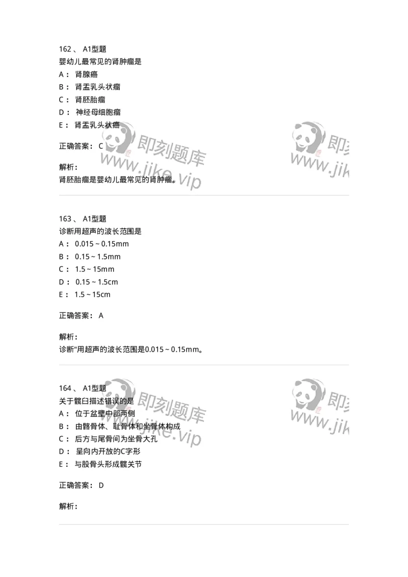 811021-相关专业知识强化练习-174639_军队文职(1)_01.军队文职真题-专业课_（全）版本一（历年真题+章节练习+模拟题）_医学影像技术(军队文职)_章节练习_题目+解析