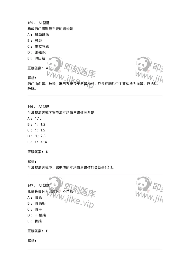 811021-相关专业知识强化练习-174639_军队文职(1)_01.军队文职真题-专业课_（全）版本一（历年真题+章节练习+模拟题）_医学影像技术(军队文职)_章节练习_题目+解析